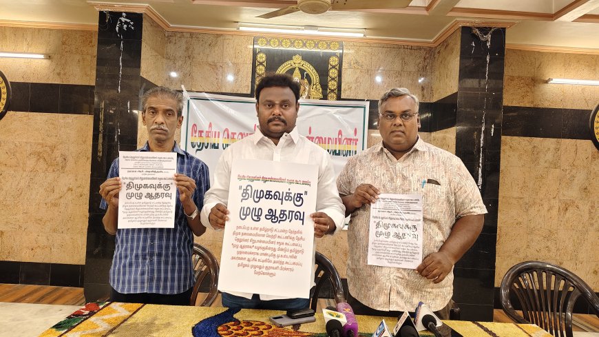 தமிழக சட்டமன்ற தேர்தலில் திமுக தலைமையிலான கூட்டணிக்கு முழு ஆதரவு